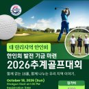 [랄리지역한인회] 2026 추계골프대회 안내 이미지