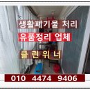 광주광역시 동구 재활용선별장 | 광주동구생활폐기물처리 업체 학동 유품정리 청소까지 깨끗하게