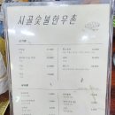 시골한우촌 이미지