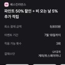 배스킨라빈스부천 - 부천시 소사구 옥길로 123 | 배스킨라빈스 토스결제 50% 할인 후기 | 파인트 4,900원 할인받는 방법