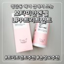 엔젤미용실 - 홍천군 희망로4길 1 | 청담동 헤어 샵에서 쓰는 보타미안엔젤 LPP트리트먼트, 미용실 헤어 클리닉 제품으로 1주일 복구 후기