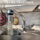 우암동중앙하이츠 | 부산 싱크대 수전교체 주방수전 남구 우암동 중앙하이츠 동래구 사직삼정그린코아