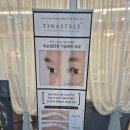 티나스타일 속눈썹 앤 펌 인천 송도점 나만을 위한 속눈썹 맞춤 시술의 완성