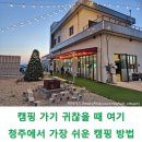 청주식당 | 청주 캠핑식당 더파크바베큐 후기, 글램핑 감성 바베큐장