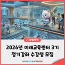 평생학습센터 강좌로 독서 토론 | 📣 2026년 미래교육센터 3기 정기강좌 수강생 모집