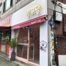감구당 이미지