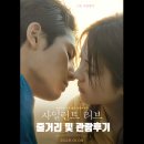 영화 사일런트 러브 줄거리와 평점 및 관람 후기 소개합니다.