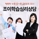 조이학습심리상담