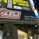 양꼬치팩토리