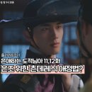 홍민기 | 은애하는 도적님아 임재이 홍민기 갑자기 변심한 이유? 11,12화 후기 13화 예고