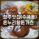 온누리왕돈까스 이미지