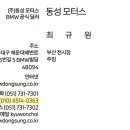 동성모터스부산서비스센터주 이미지