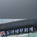 신동권세무회계