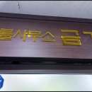 법률사무소금강 이미지