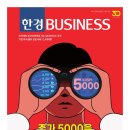 씨제이제일제당(집단급식소) | [경제주간지] 한경BUSINESS 7월 4주차 “주가 5000을 외치는 사람들”