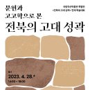 국립익산박물관 이미지