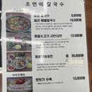 초면애칼국수