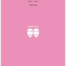 빨간구두 - 해남군 중앙2로 34 | 희곡 <헤다 가블레르> 후기 - (feat. '빨간 구두'와의 비교)