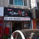 임자족발 이미지