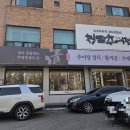 판교로552번길 | 야탑 맛집_청담 추어정 야탑점 추어탕+황금서대구이 존맛 후기