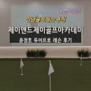 강남제이골프