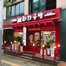 라화공방 범서점