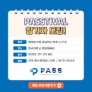 패스체대입시강동
