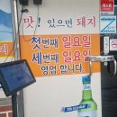 맛있으면돼지 | [창원/진해] 국밥 맛집 &#39;맛있으면 돼지&#39; 후기