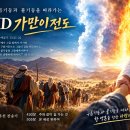 "구름기둥과 불기둥을 따라가는 MD 가만이전도" (출 13:21-22) 이미지