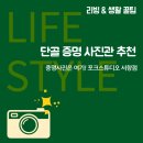 서창남순환로4R | 인천 서창동 사진관 증명사진 예쁘게 나오는 포크스튜디오 서창