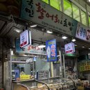 고운미소약국 | [경기/광명] 국민활어회&amp;초밥_광명시장 회, 초밥 포장전문점