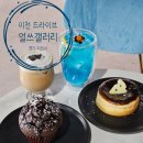 얼쓰 갤러리 카페(EARTH GALLERY CAFE) | 이천 드라이브코스 바이크카페 얼쓰갤러리