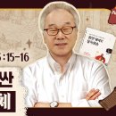 1권/UNIT 37_세상 무엇과도 못 바꾸는 보물[정철의 잠언 영어로 통독 · 암송](잠3:15-16) 이미지