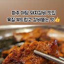 조형진일산갈비 이미지