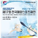 제17회 순천시장배 수영대회 | 🌊[시흥소식] 전국해양스포츠제전 개최! 여름 끝자락, 거북섬에서 바다를 즐겨요🛥