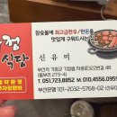 유정정육점 - 익산시 | 유정정육점