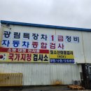 광림종합정비 이미지