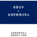 유세무회계 이미지