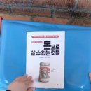 정의를 제대로 알 수 있는 책[10대를 위한 돈으로 살 수 없는 것들] (10101권태형) 이미지