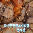 꼬기만땅점보비빔밥 이미지