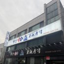 동신참치이천점. 동신일식 | 이천 참치회 맛집 동신참치 이천점 스페셜 9만원 고급 코스 후기