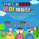 THE 드림 태권도 이미지