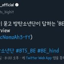 여기야아미 BE 'BE-hind Story' Interview 이미지