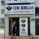 한미헬스클럽 이미지