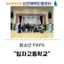 임자고등학교 이미지