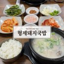 동부동생활문화복합센터 | [경산] 경산 돼지국밥 맛집 '형제돼지국밥’