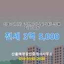 금호리첸시아공인중개사사무소 | 산울매경공인중개사사무소 산울동 아파트 산울7단지세종리첸시아파밀리에(주상복합) 전세