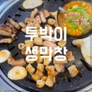 투박이생막창 이미지