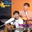 제88회 초대가수 손세욱(꿈의 대화 이범용:한명훈) 이미지