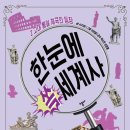 한눈에 쏙 세계사 이미지